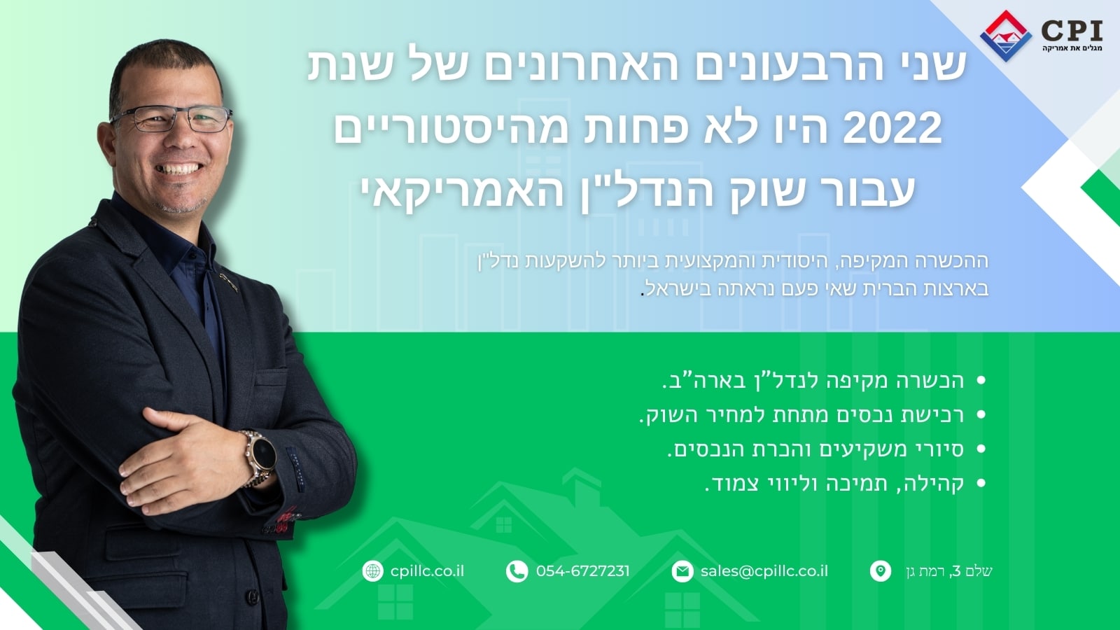 שני הרבעונים האחרונים של שנת 2022 היו לא פחות מהיסטוריים עבור שוק הנדל"ן האמריקאי