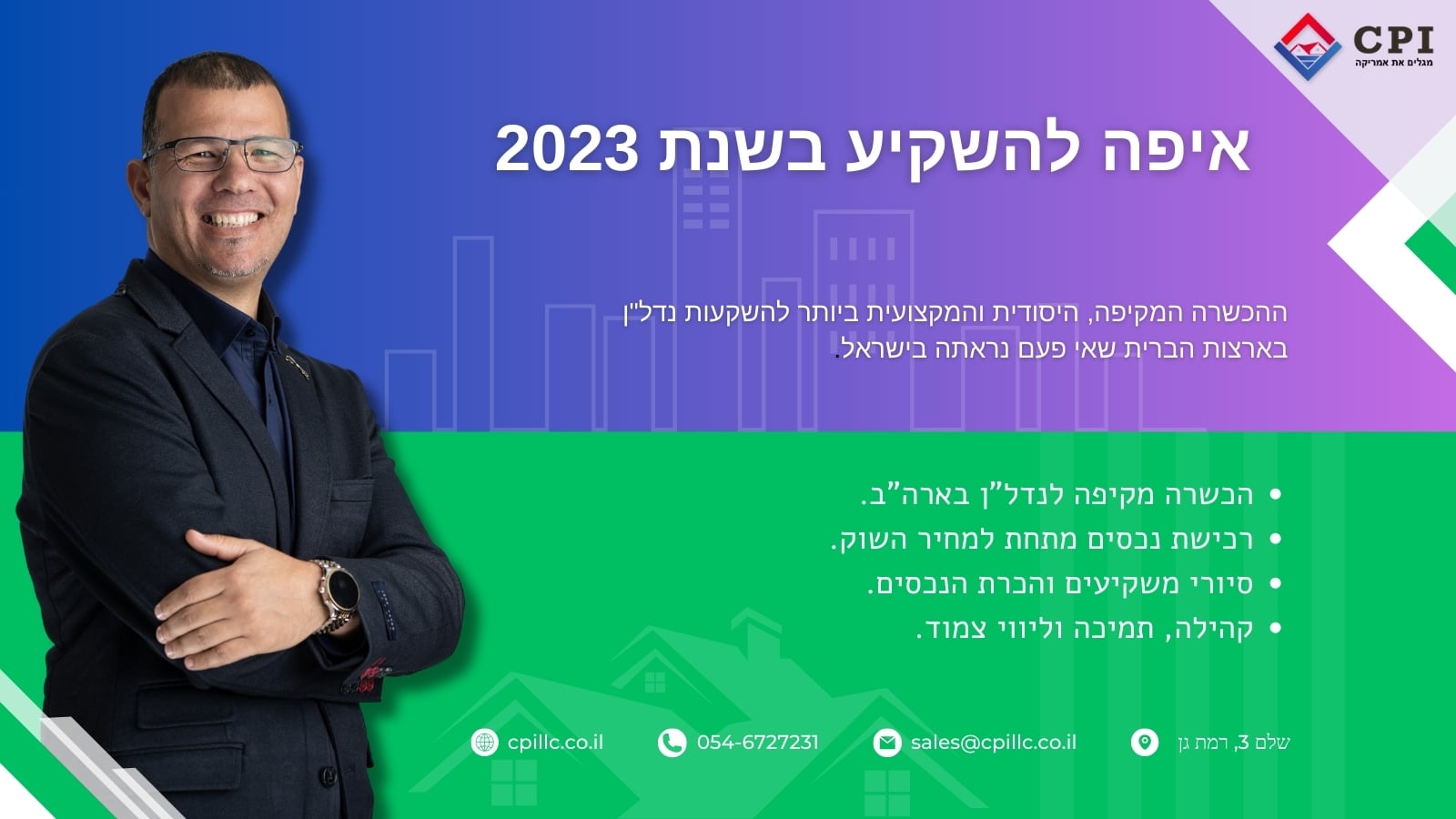 איפה להשקיע בשנת 2023