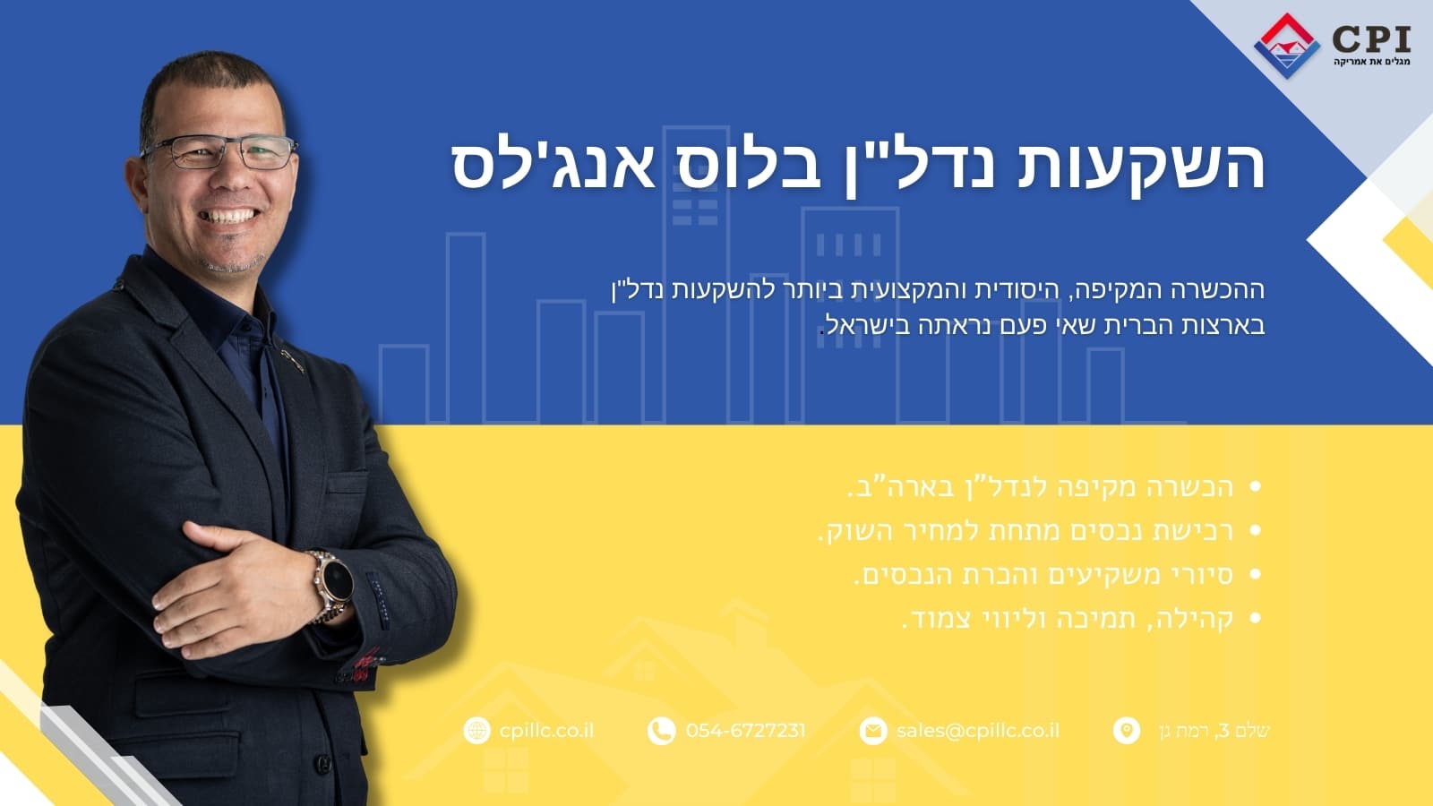 השקעות נדל"ן בלוס אנג'לס