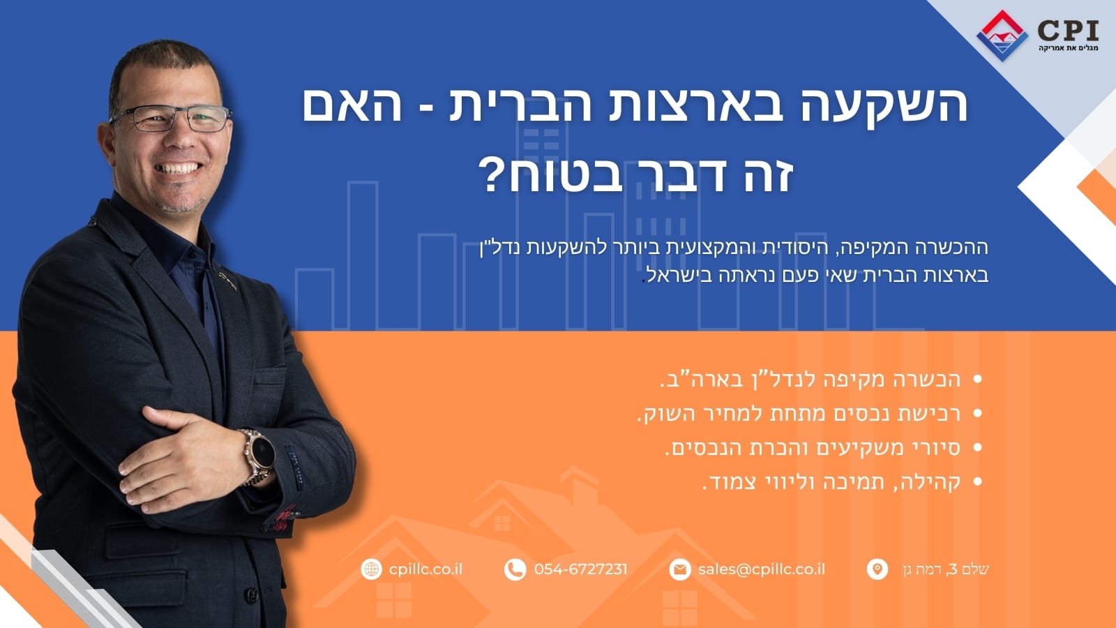 השקעה בארצות הברית - האם זה דבר בטוח?