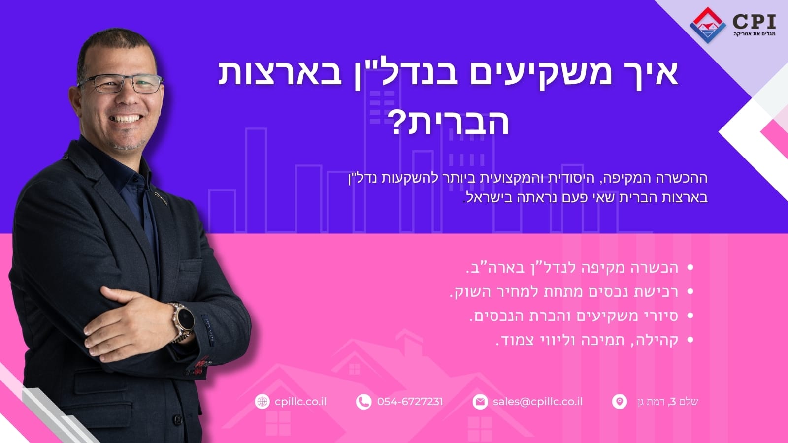 איך משקיעים בנדל"ן בארצות הברית?