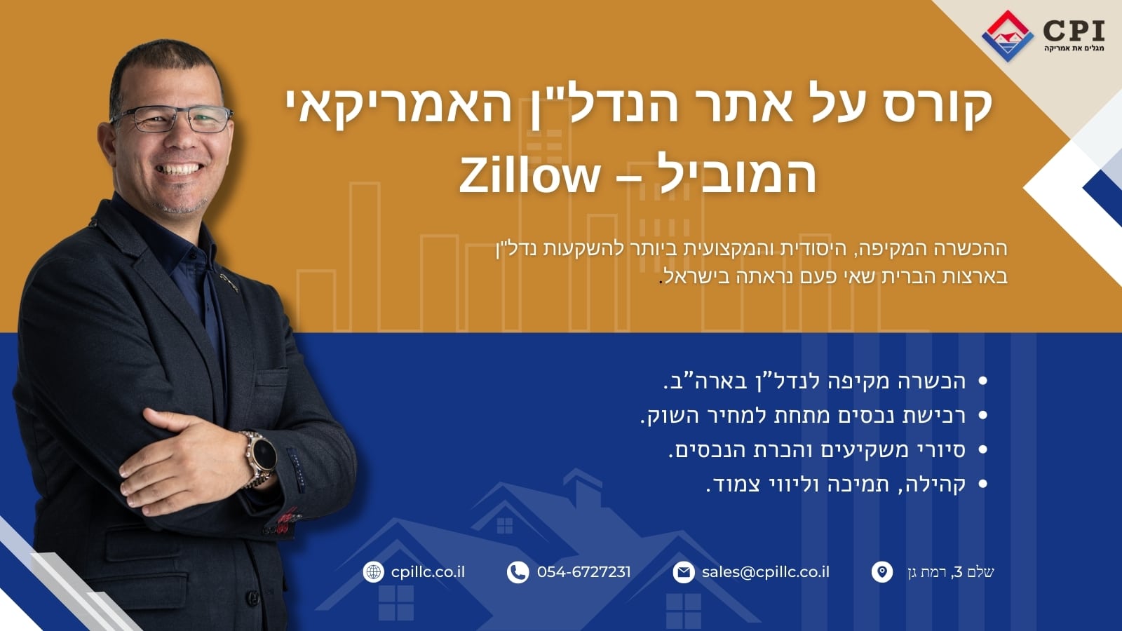 קורס על אתר הנדל"ן האמריקאי המוביל – Zillow