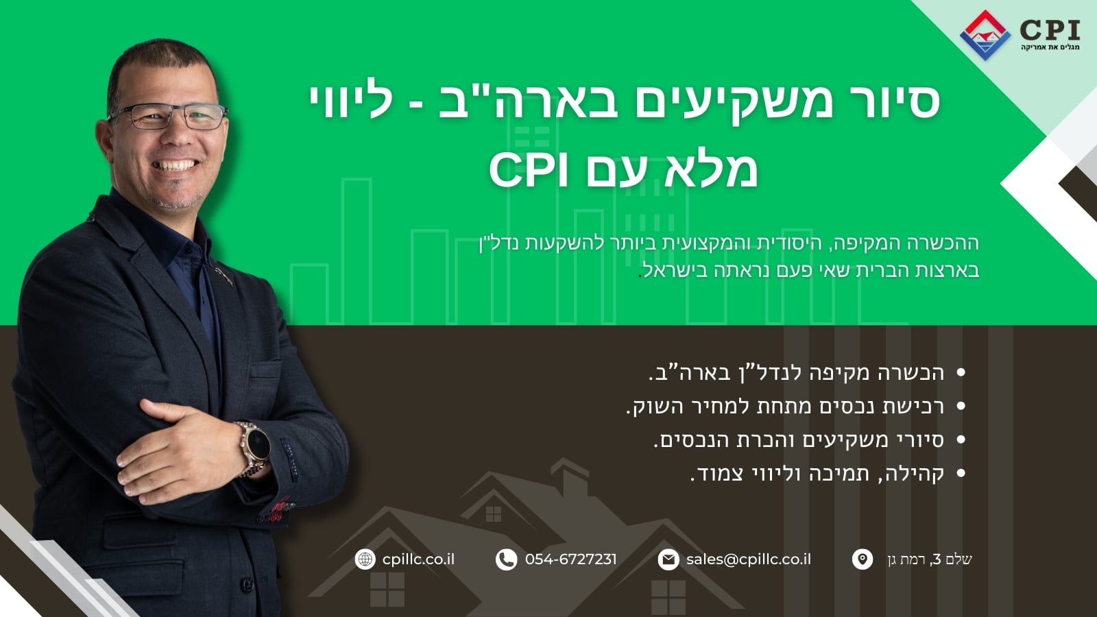 סיור משקיעים בארה"ב - ליווי מלא עם CPI