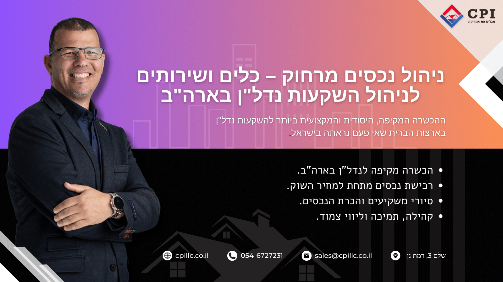 ניהול נכסים מרחוק – כלים ושירותים לניהול השקעות נדל"ן בארה"ב