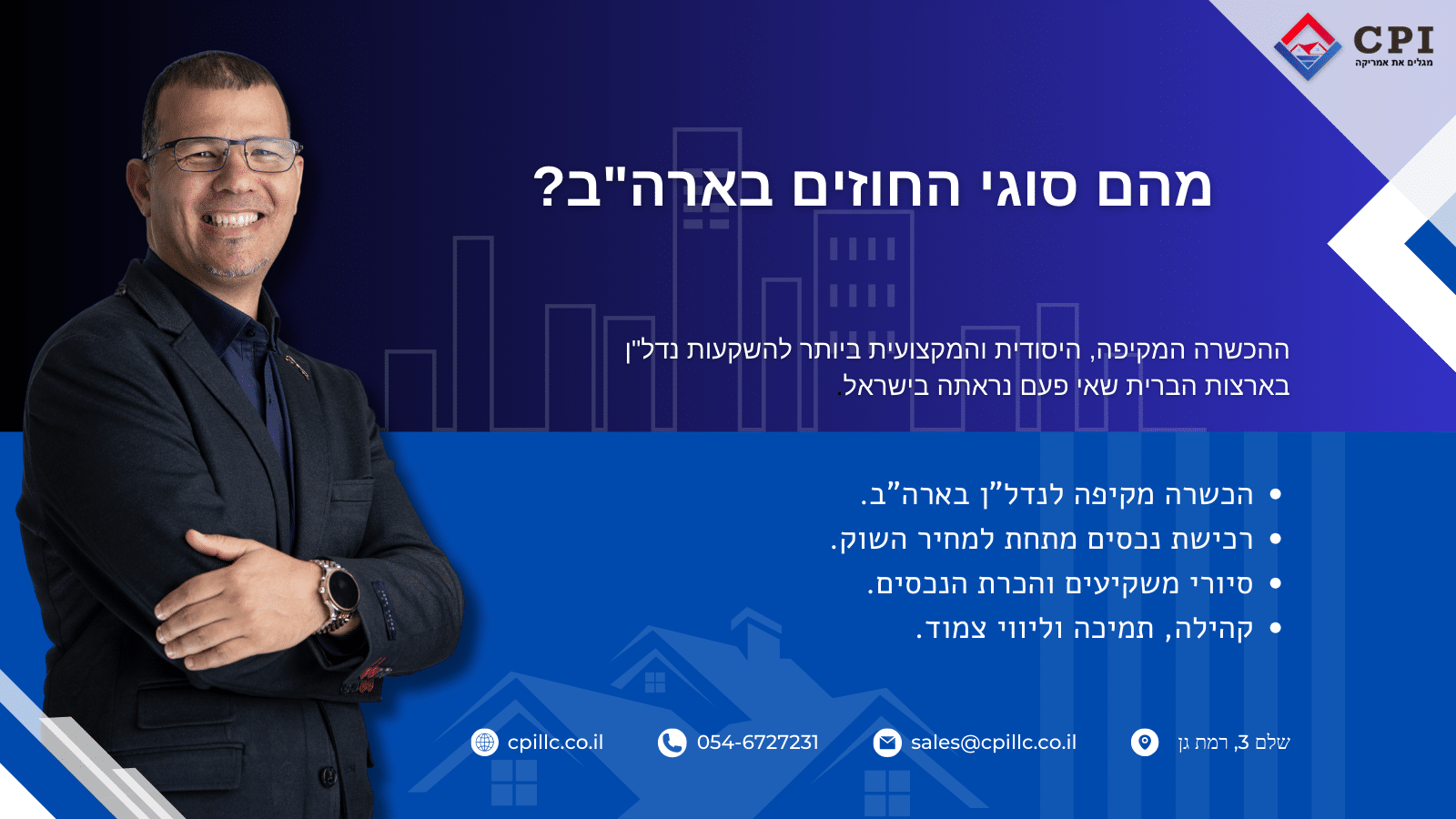 מהם סוגי החוזים בארה"ב? 