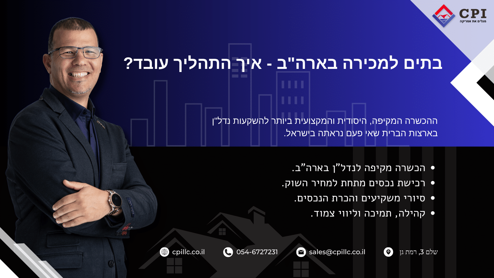 בתים למכירה בארה"ב - איך התהליך עובד?