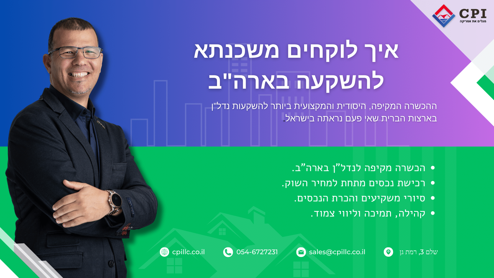 איך לוקחים משכנתא להשקעה בארה"ב