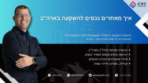 איך מאתרים נכסים להשקעה בארה"ב