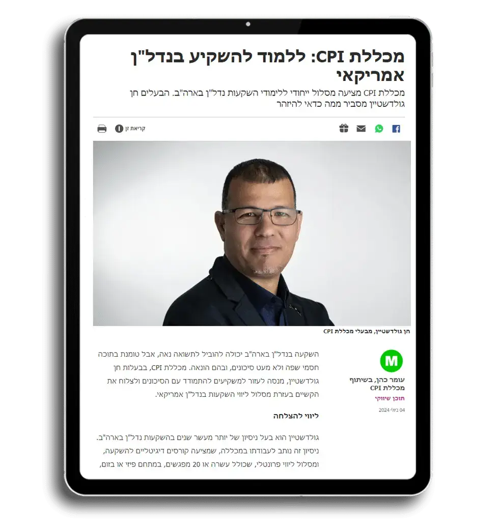 כתבה בדה מרקר על מכללת CPI